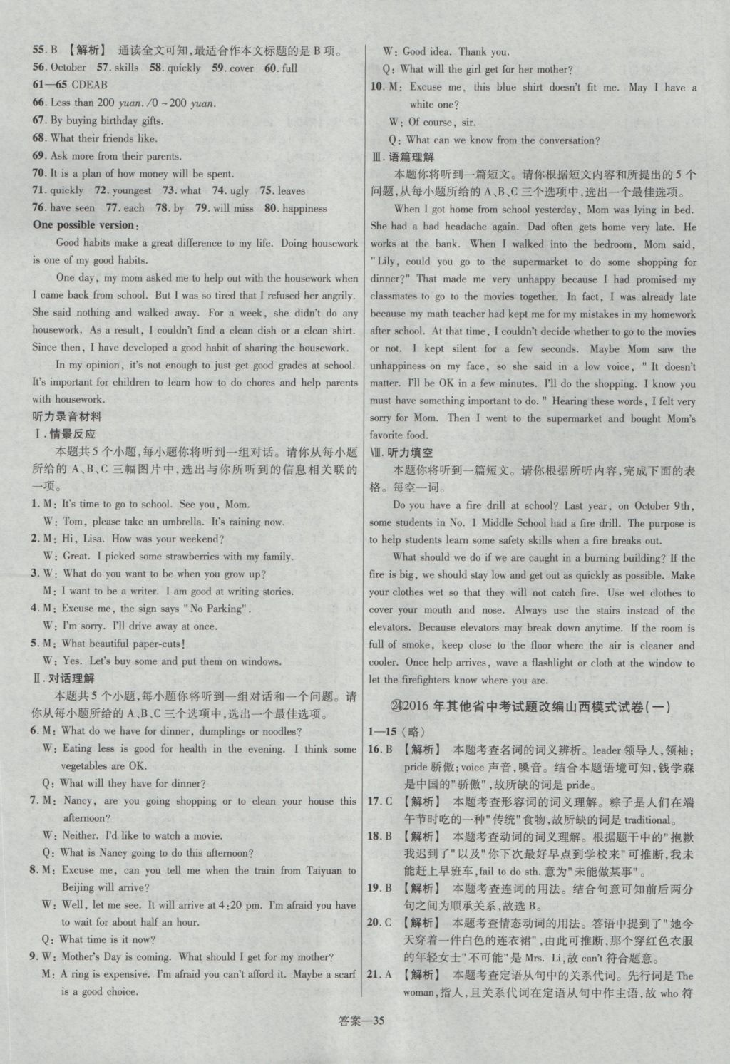 2017年金考卷山西中考45套汇编英语第5版&nbsp;参考答案第35页