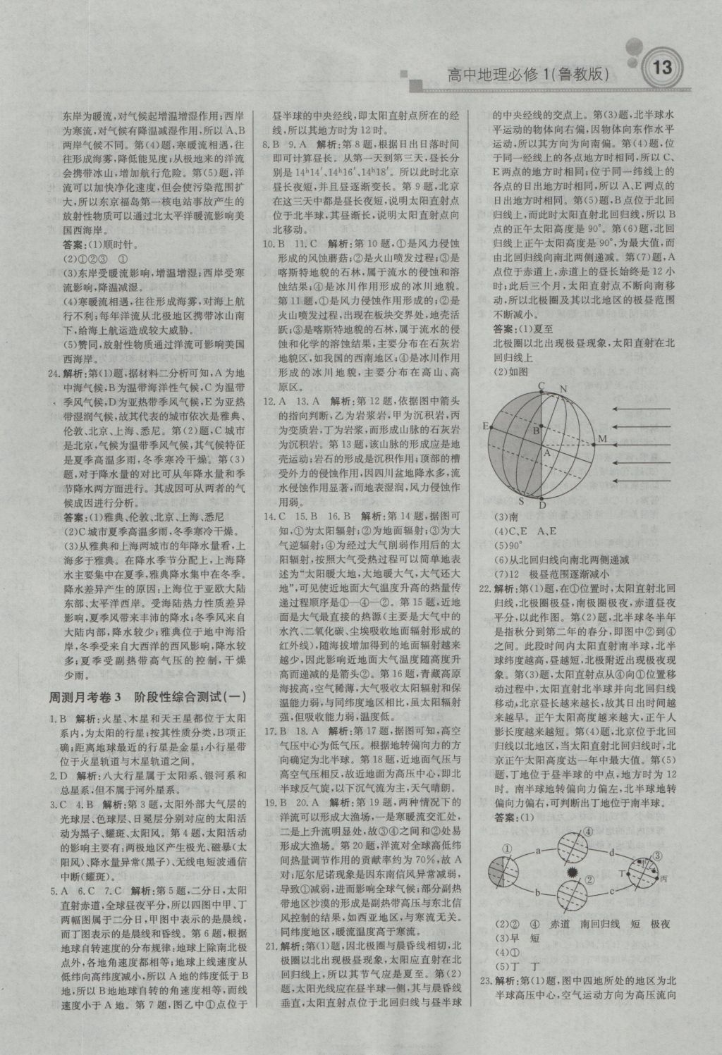 輕巧奪冠周測(cè)月考直通高考高中地理必修1魯教版 參考答案第12頁(yè)