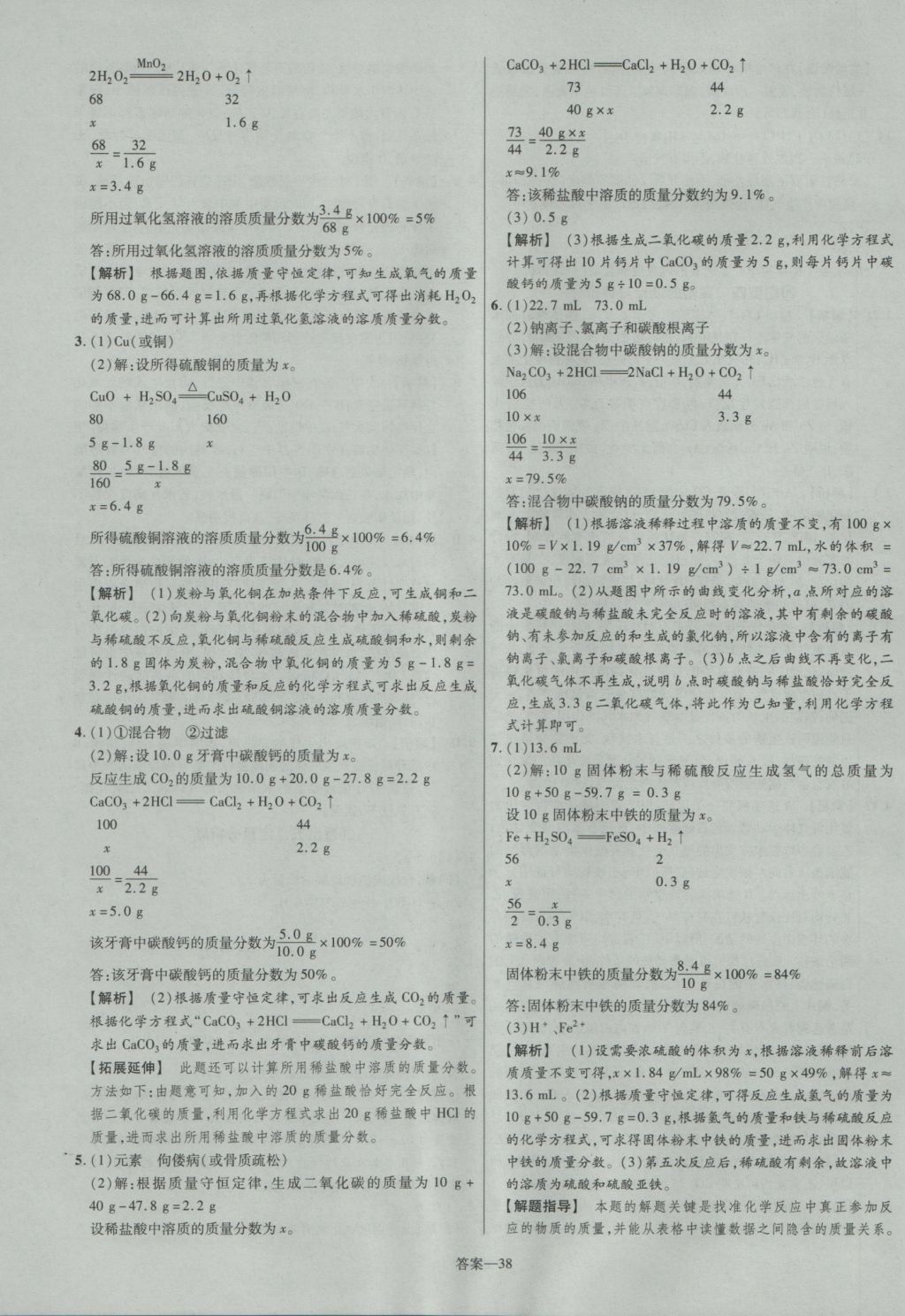 2017年金考卷山西中考45套匯編化學(xué)第5版 參考答案第38頁