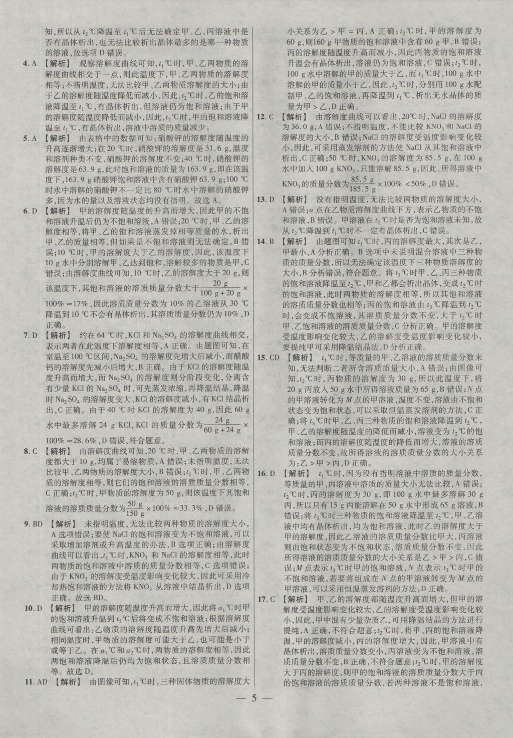 2017年金考卷全國各省市中考真題分類訓(xùn)練化學 參考答案第5頁