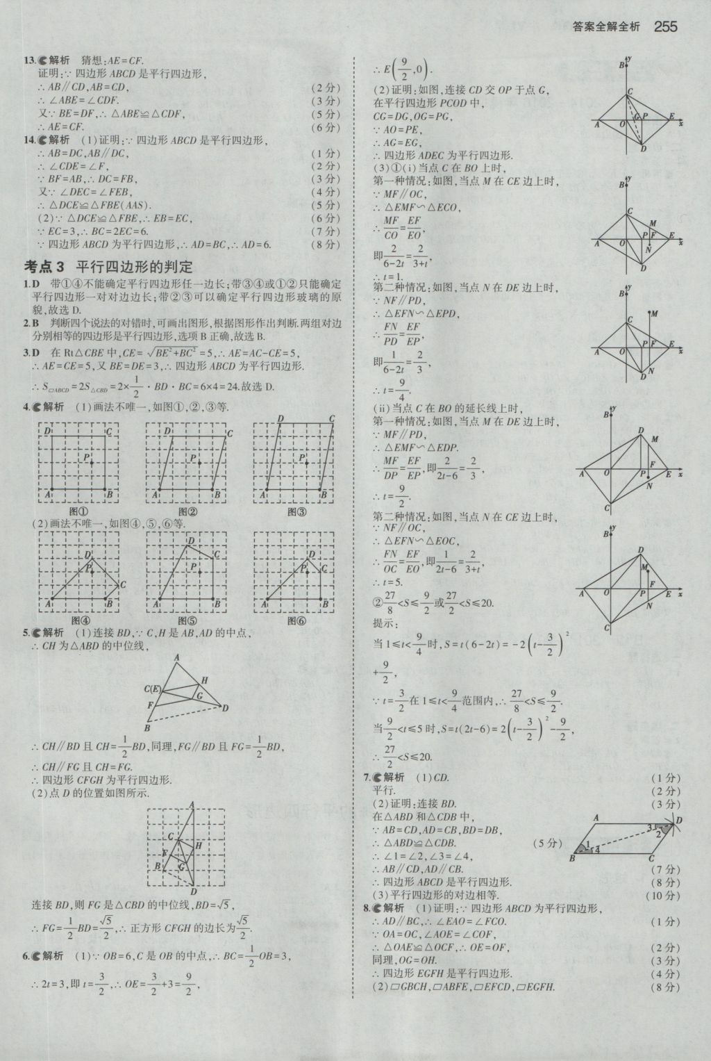 2017年5年中考3年模擬中考數(shù)學(xué)浙江專(zhuān)用 參考答案第41頁(yè)