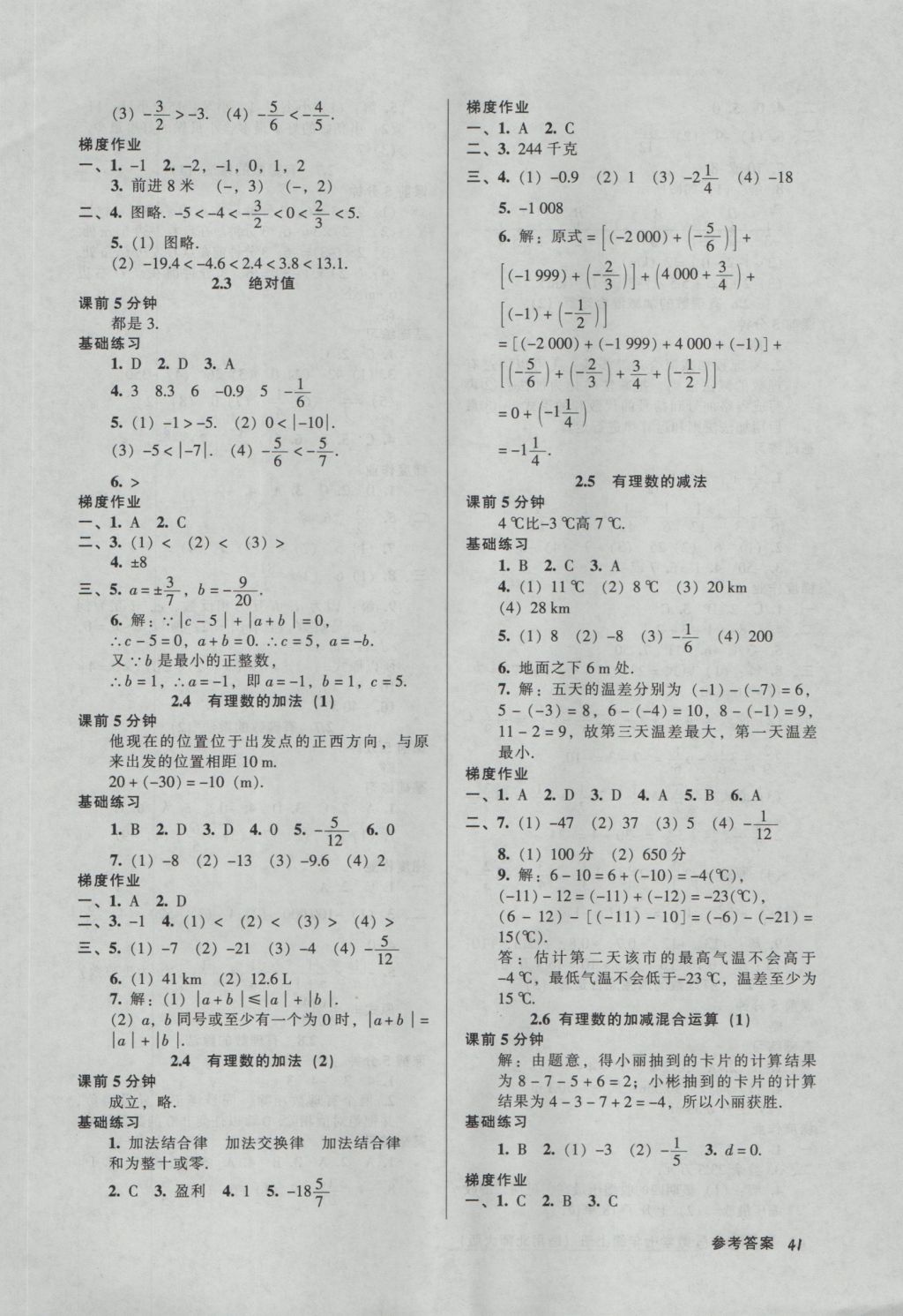 2016年52045模塊式全能訓(xùn)練七年級(jí)數(shù)學(xué)上冊(cè)北師大版 參考答案第3頁(yè)