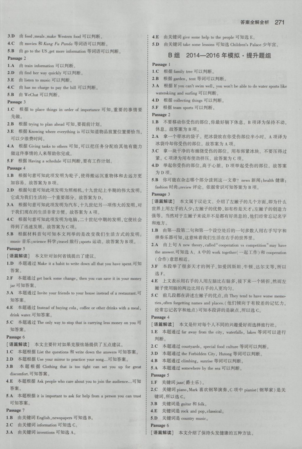 2017年5年中考3年模拟中考英语浙江专用 参考答案第57页