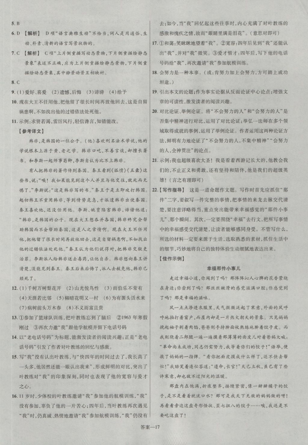 2017年金考卷江西中考45套汇编语文第6版&nbsp;参考答案第17页