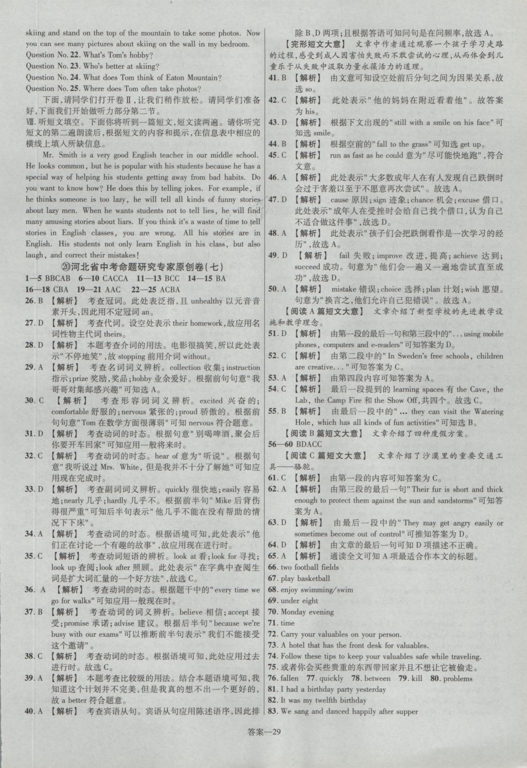 2017年金考卷河北中考45套汇编英语第5版 参考答案第29页