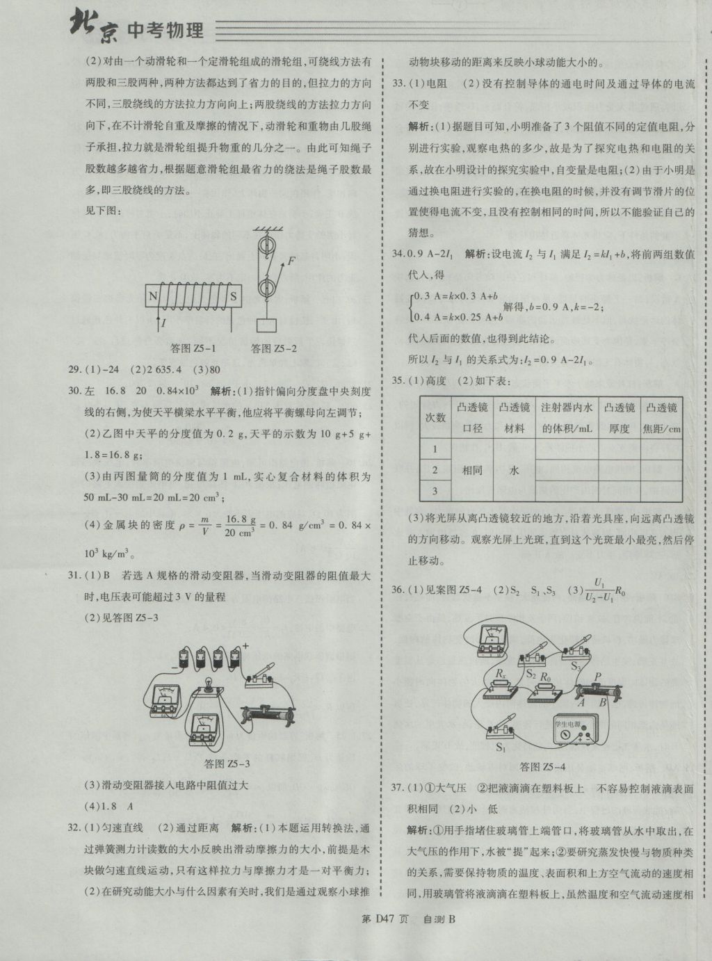 2017年北京中考必刷題物理 參考答案第47頁