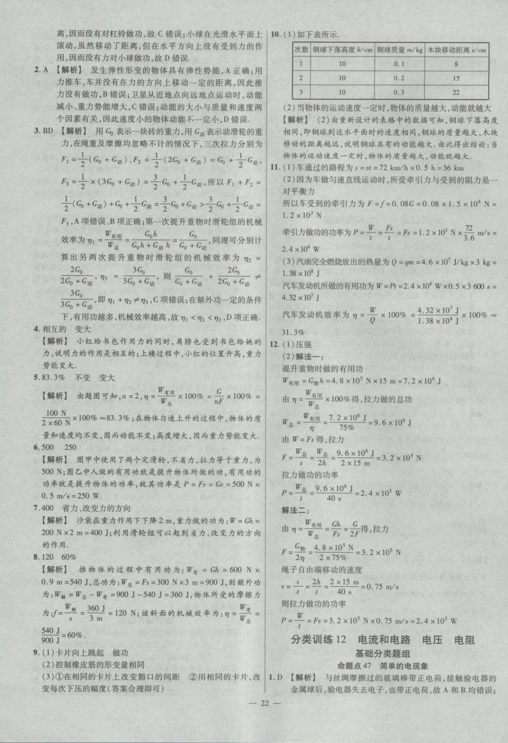 2017年金考卷全国各省市中考真题分类训练物理 参考答案第22页