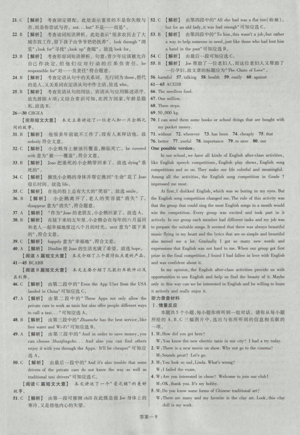 2017年金考卷山西中考45套汇编英语第5版&nbsp;参考答案第9页