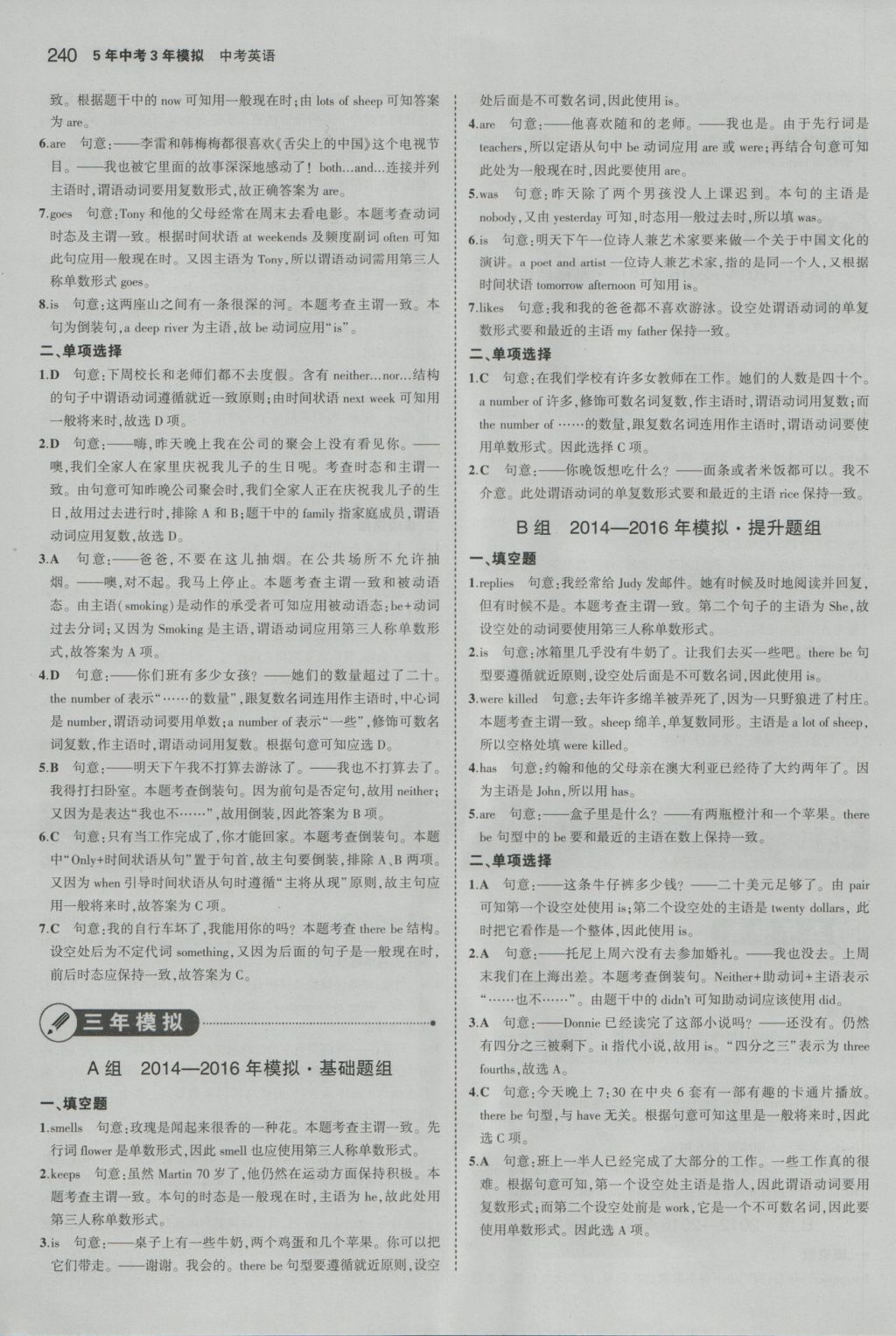 2017年5年中考3年模拟中考英语浙江专用 参考答案第26页