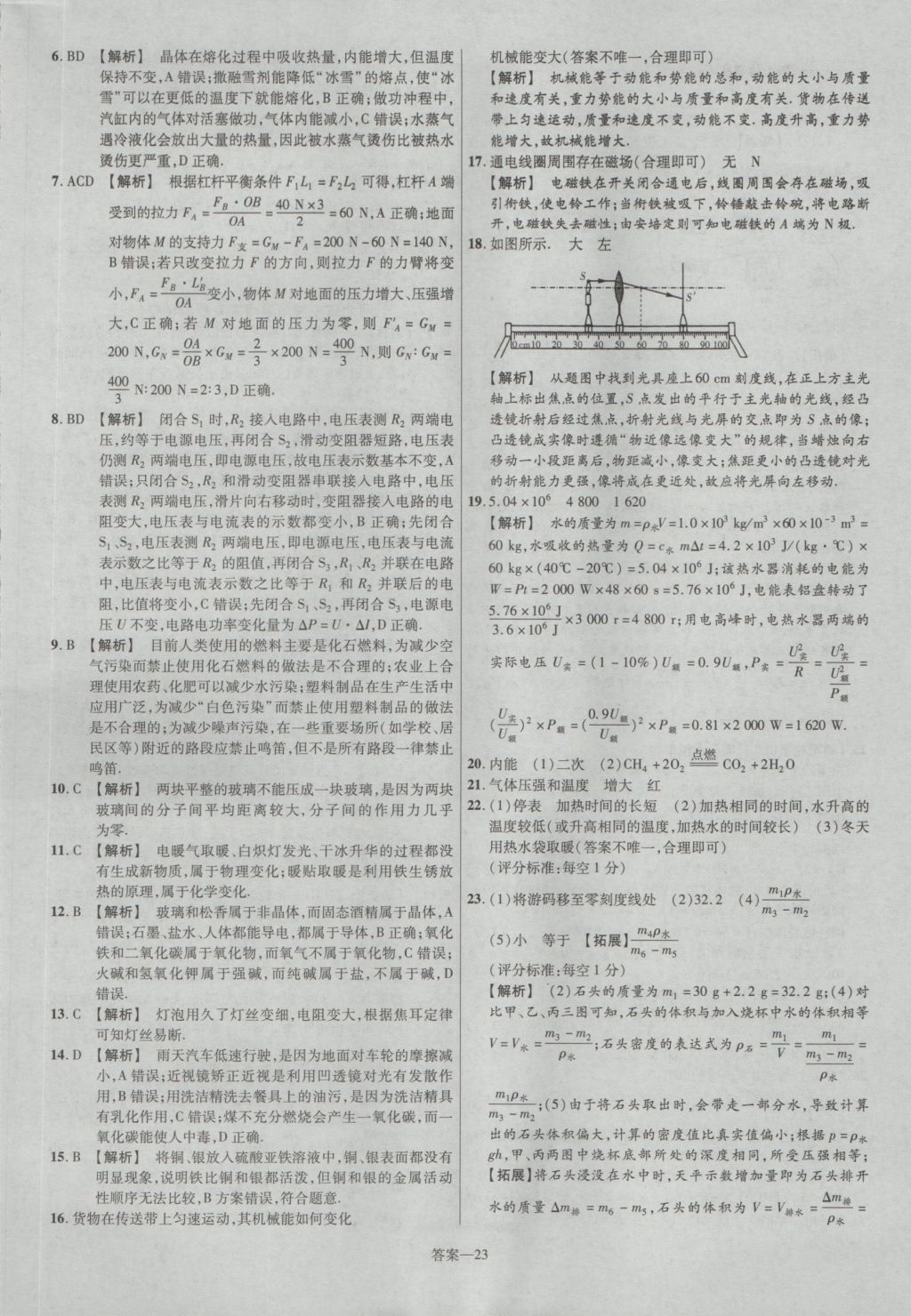 2017年金考卷河北中考45套汇编物理第5版 参考答案第23页
