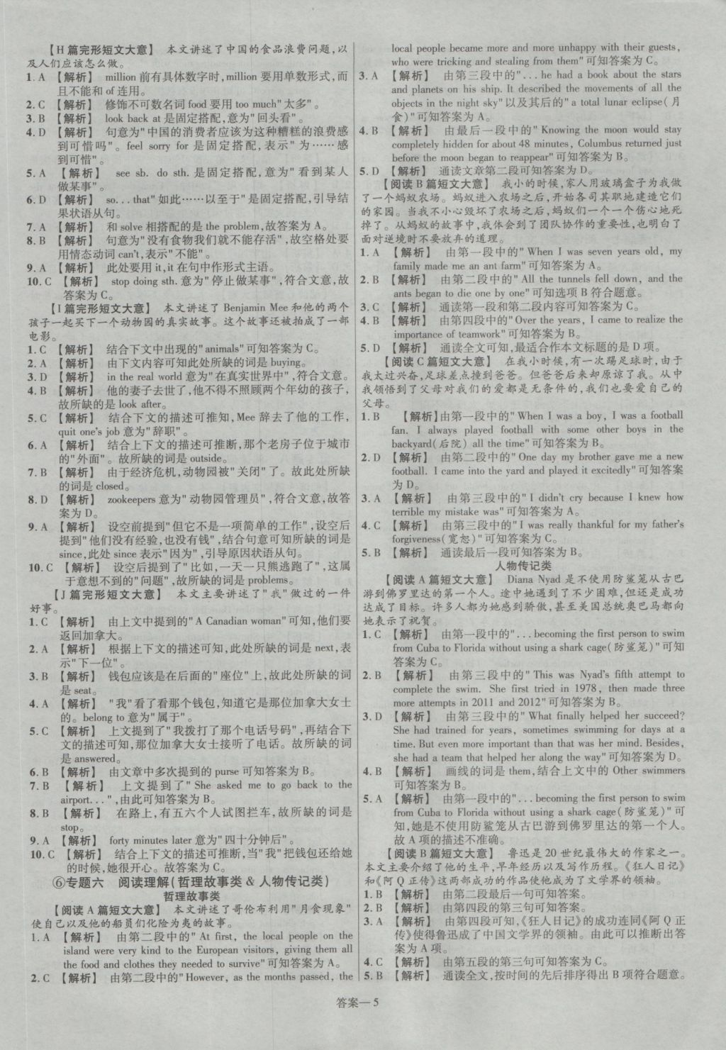 2017年金考卷廣東中考45套匯編英語第12版 參考答案第5頁