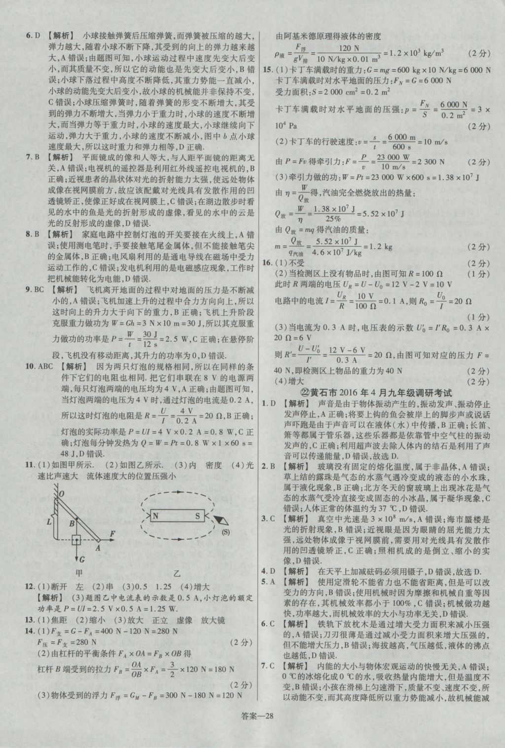 2017年金考卷湖北中考45套汇编物理第12版 参考答案第28页