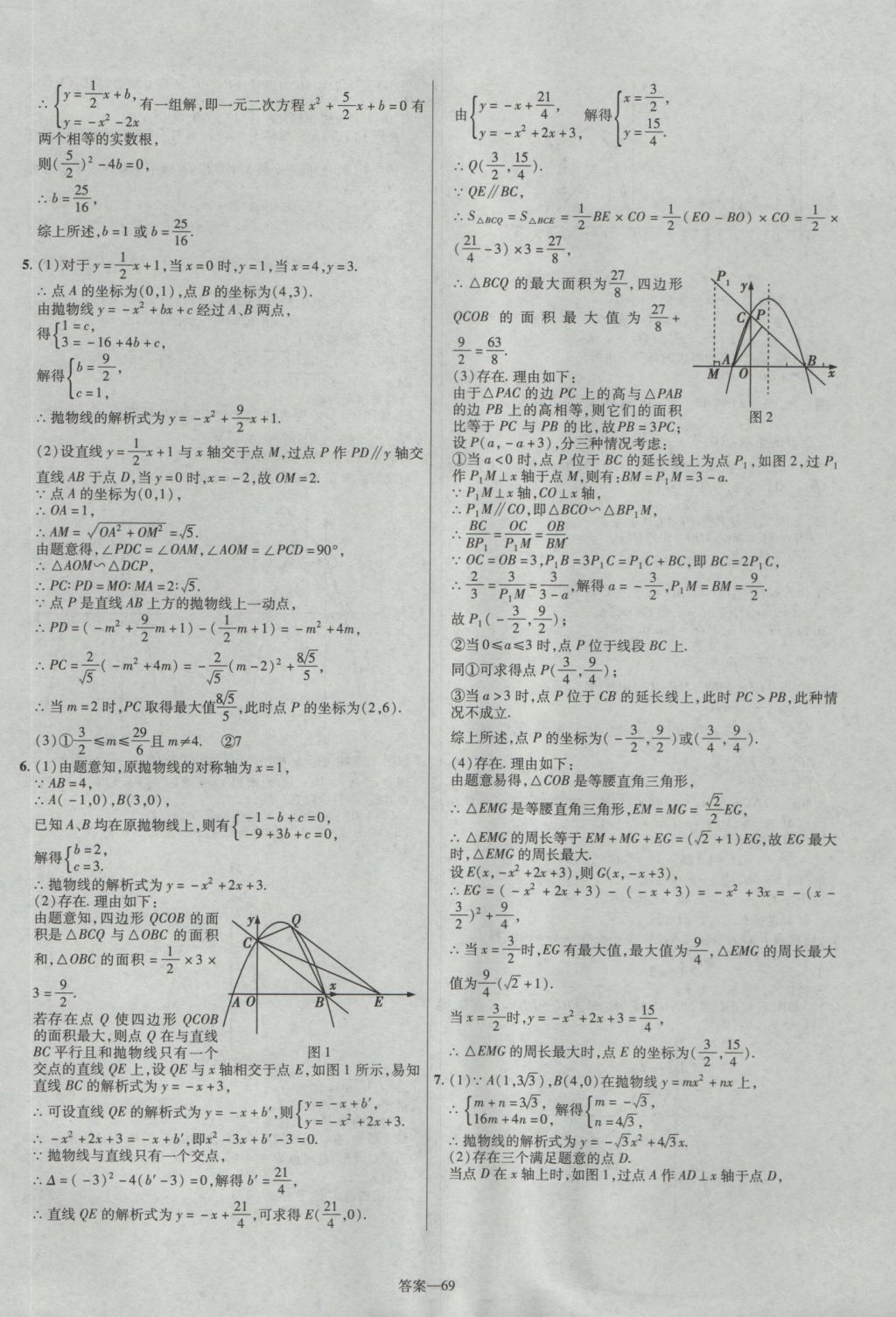 2017年金考卷河北中考45套匯編數(shù)學(xué)第5版 參考答案第69頁