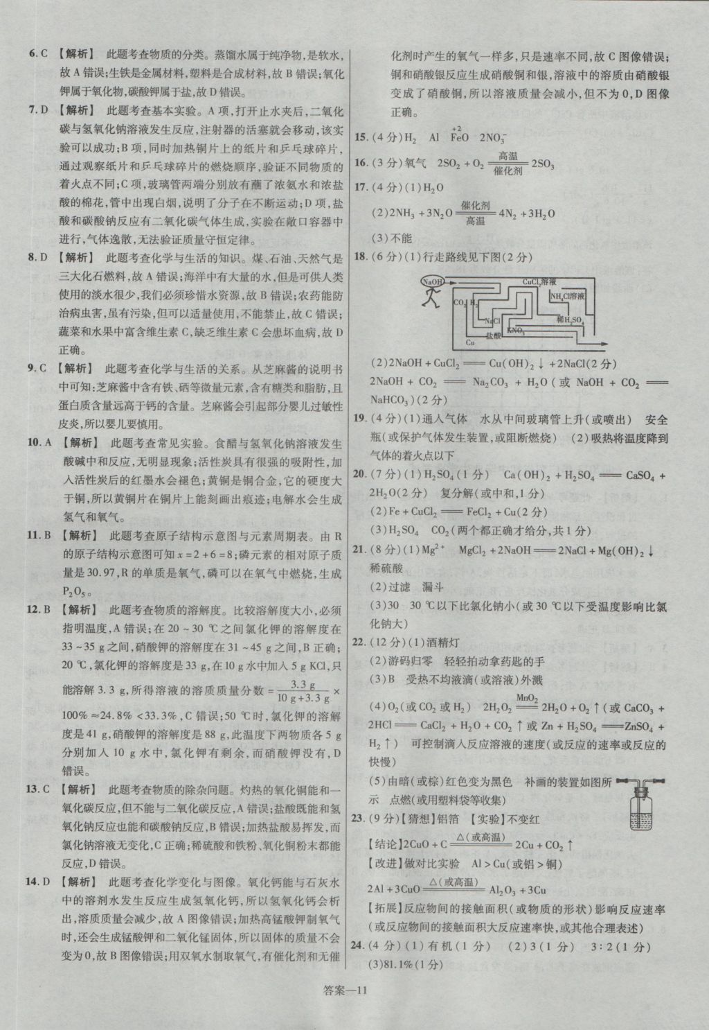 2017年金考卷廣東中考45套匯編化學(xué)第12版 參考答案第11頁(yè)