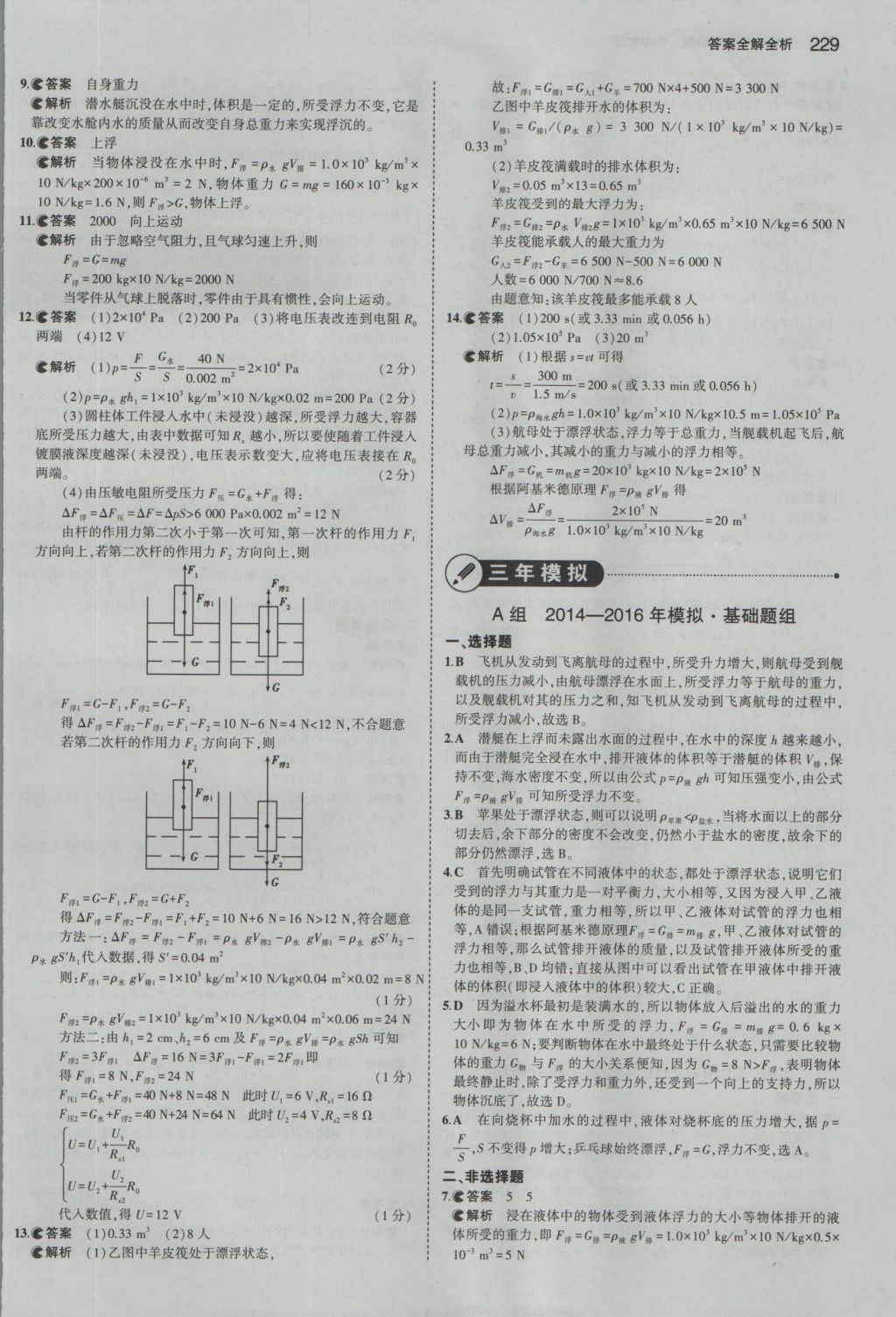 2017年5年中考3年模擬中考物理湖南專用 參考答案第15頁(yè)