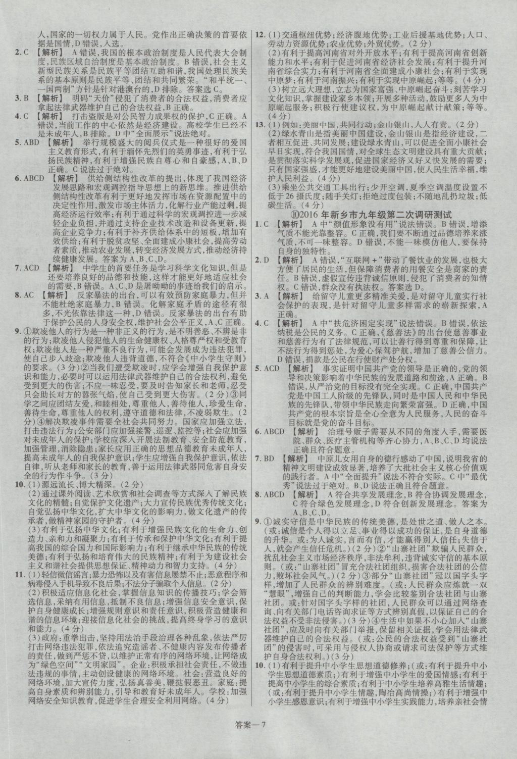 2017年金考卷河南中考45套汇编政治第8版 参考答案第17页