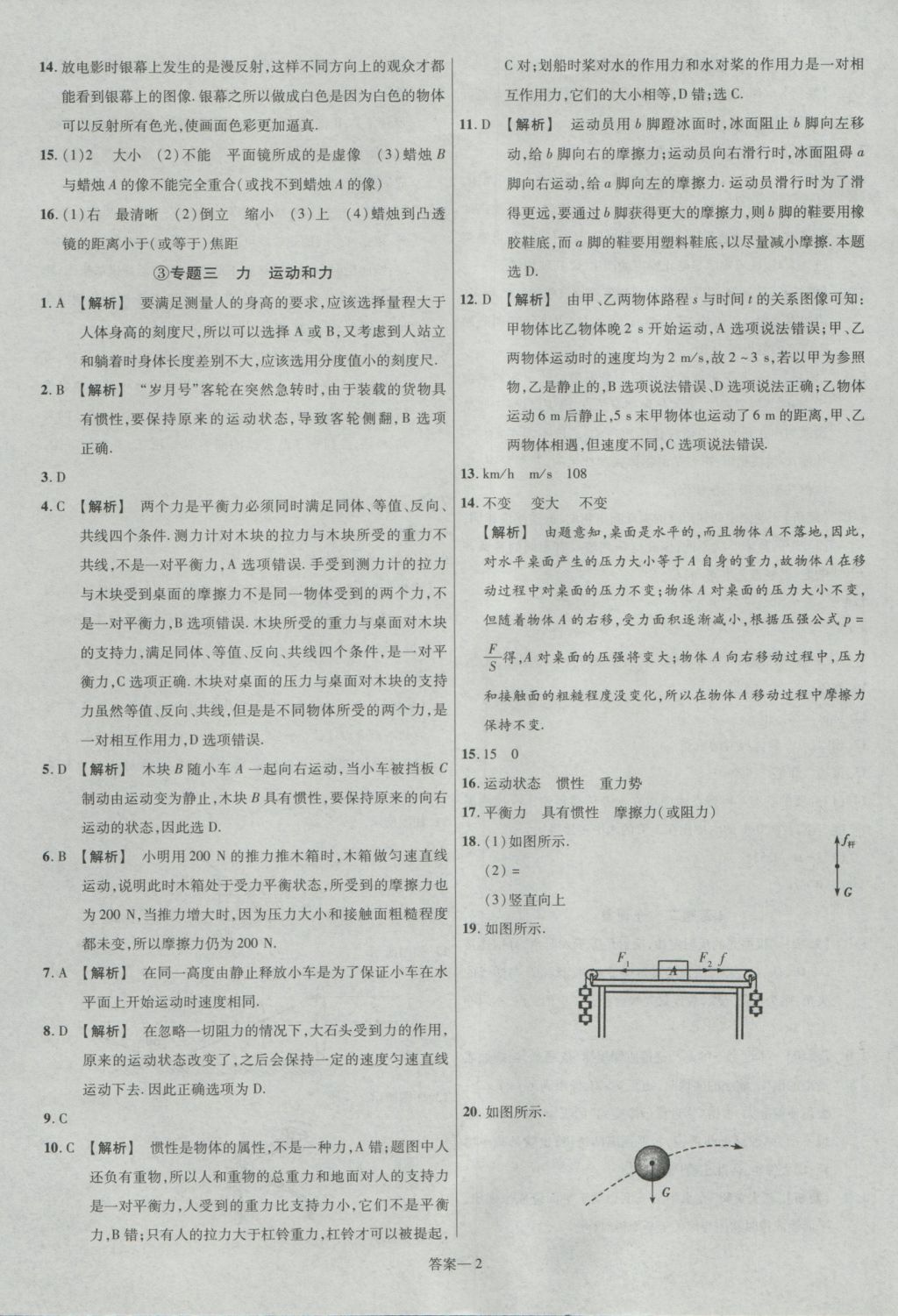 2017年金考卷廣東中考45套匯編物理第12版 參考答案第2頁