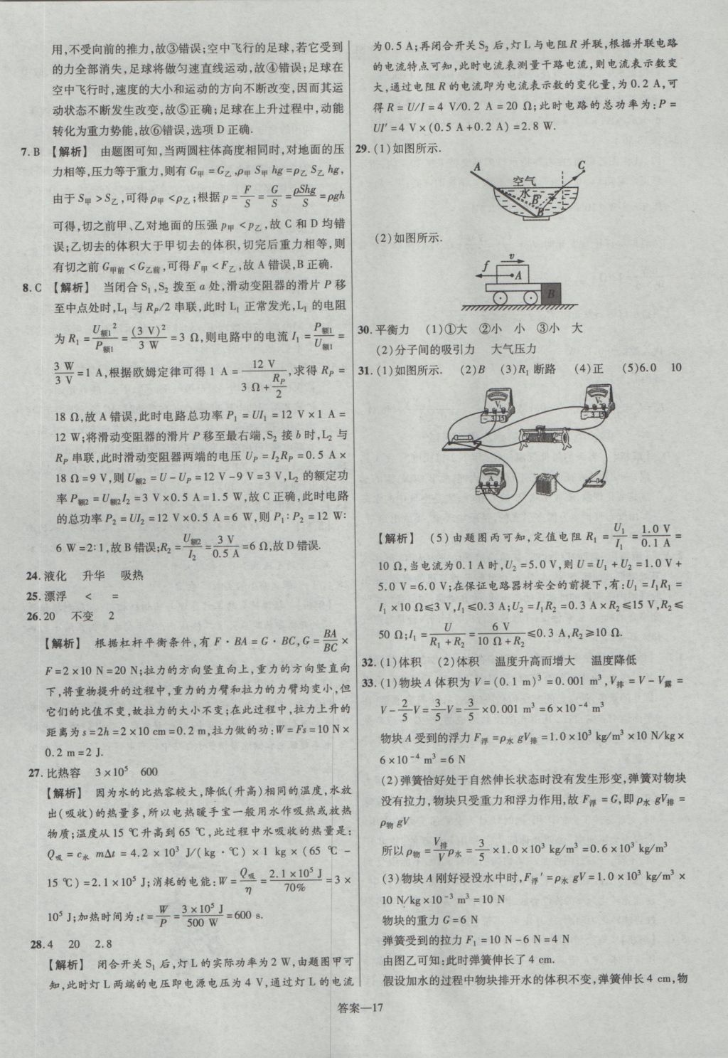 2017年金考卷陜西中考45套匯編物理第6版 參考答案第17頁(yè)