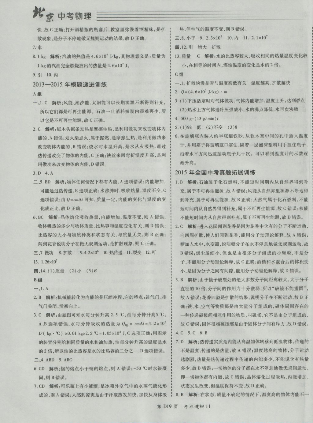 2017年北京中考必刷題物理 參考答案第19頁