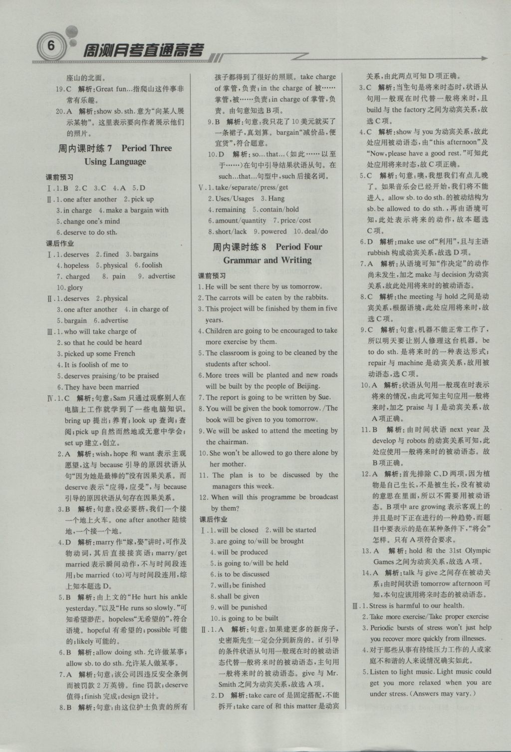 轻巧夺冠周测月考直通高考高中英语必修2人教版 参考答案第5页