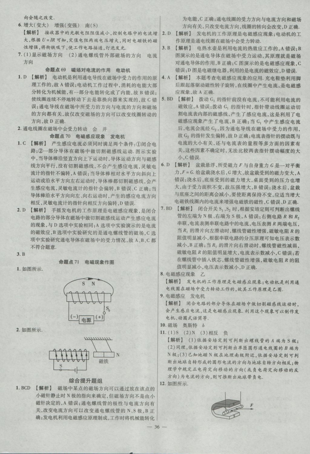 2017年金考卷全國各省市中考真題分類訓(xùn)練物理 參考答案第36頁