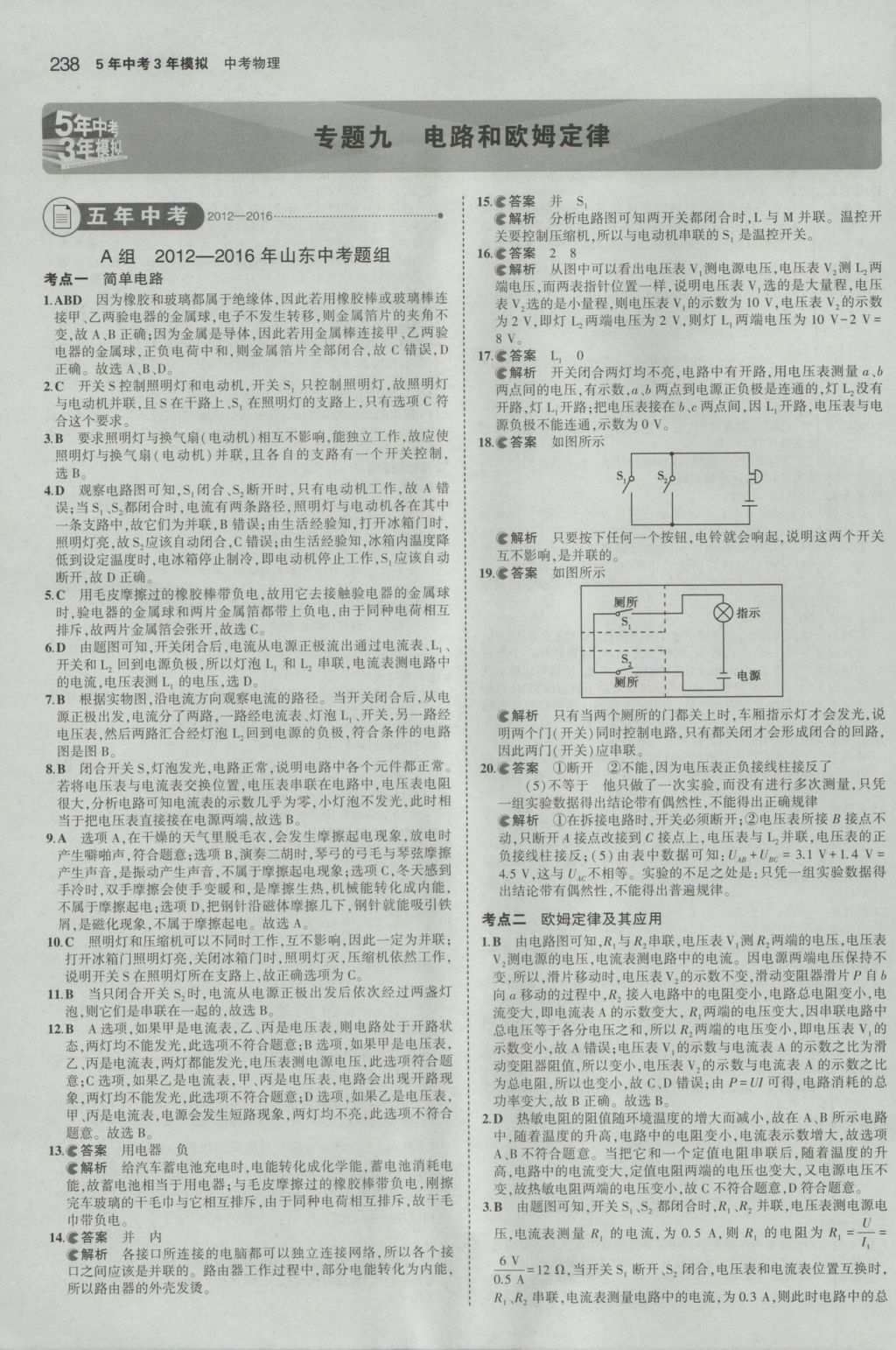 2017年5年中考3年模擬中考物理山東專用 參考答案第32頁