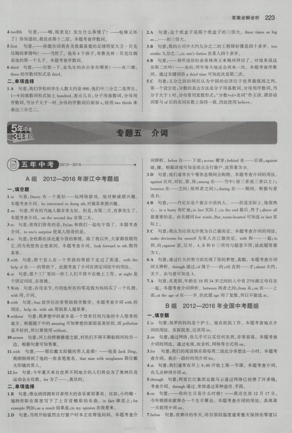 2017年5年中考3年模拟中考英语浙江专用 参考答案第9页