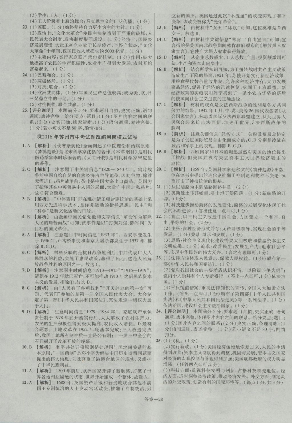 2017年金考卷河南中考45套匯編歷史第8版 參考答案第28頁