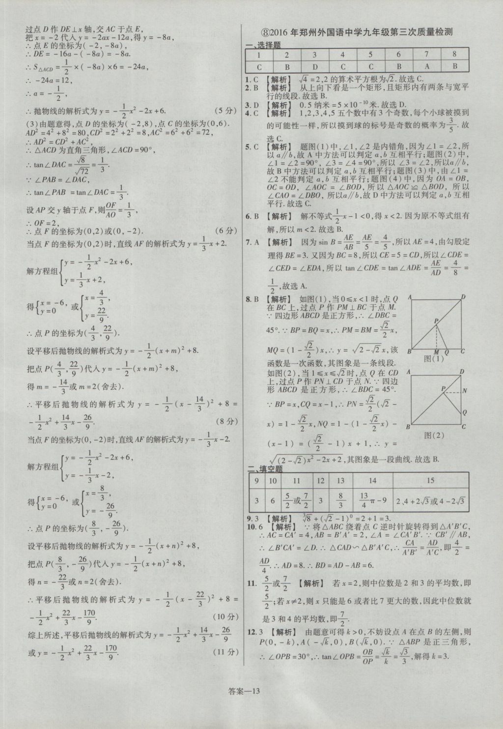 2017年金考卷河南中考45套匯編數(shù)學(xué)第8版 參考答案第13頁