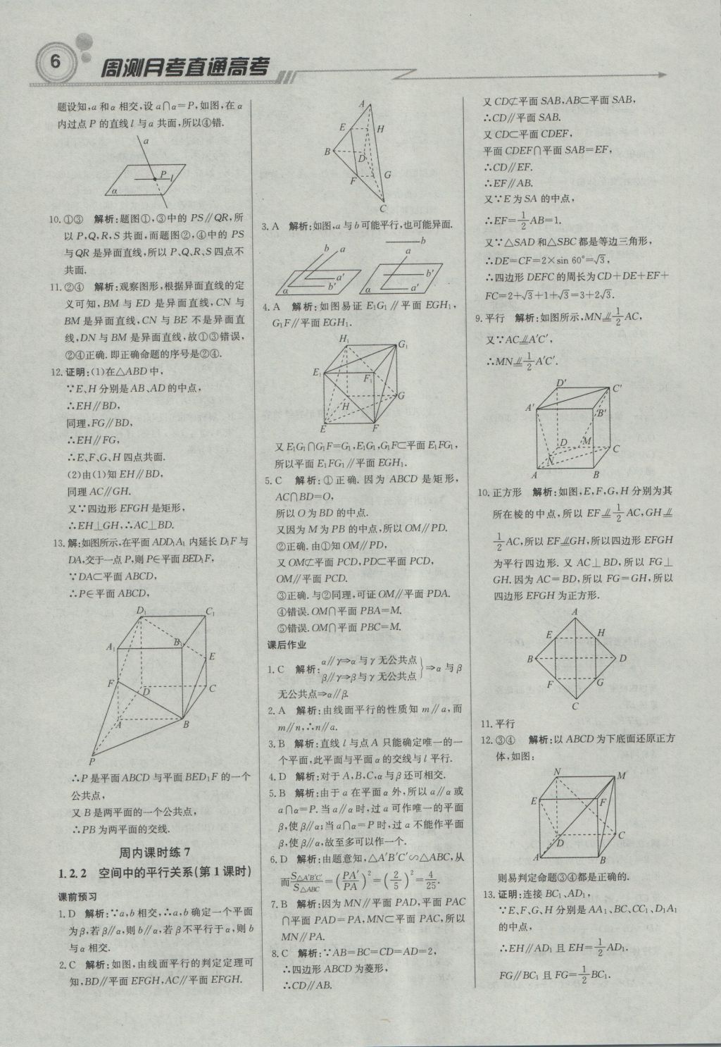 轻巧夺冠周测月考直通高考高中数学必修2人教B版 参考答案第5页