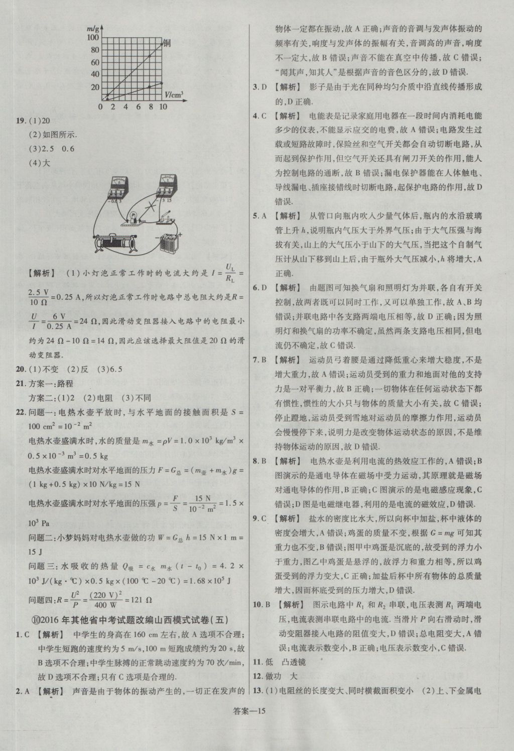 2017年金考卷山西中考45套匯編物理第5版 參考答案第15頁