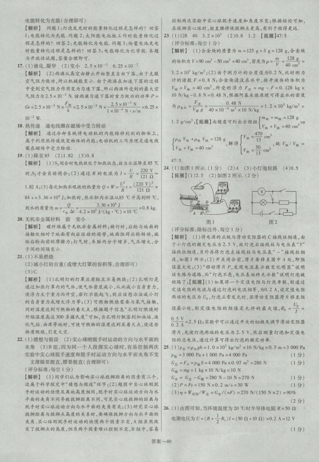 2017年金考卷河北中考45套汇编物理第5版 参考答案第40页