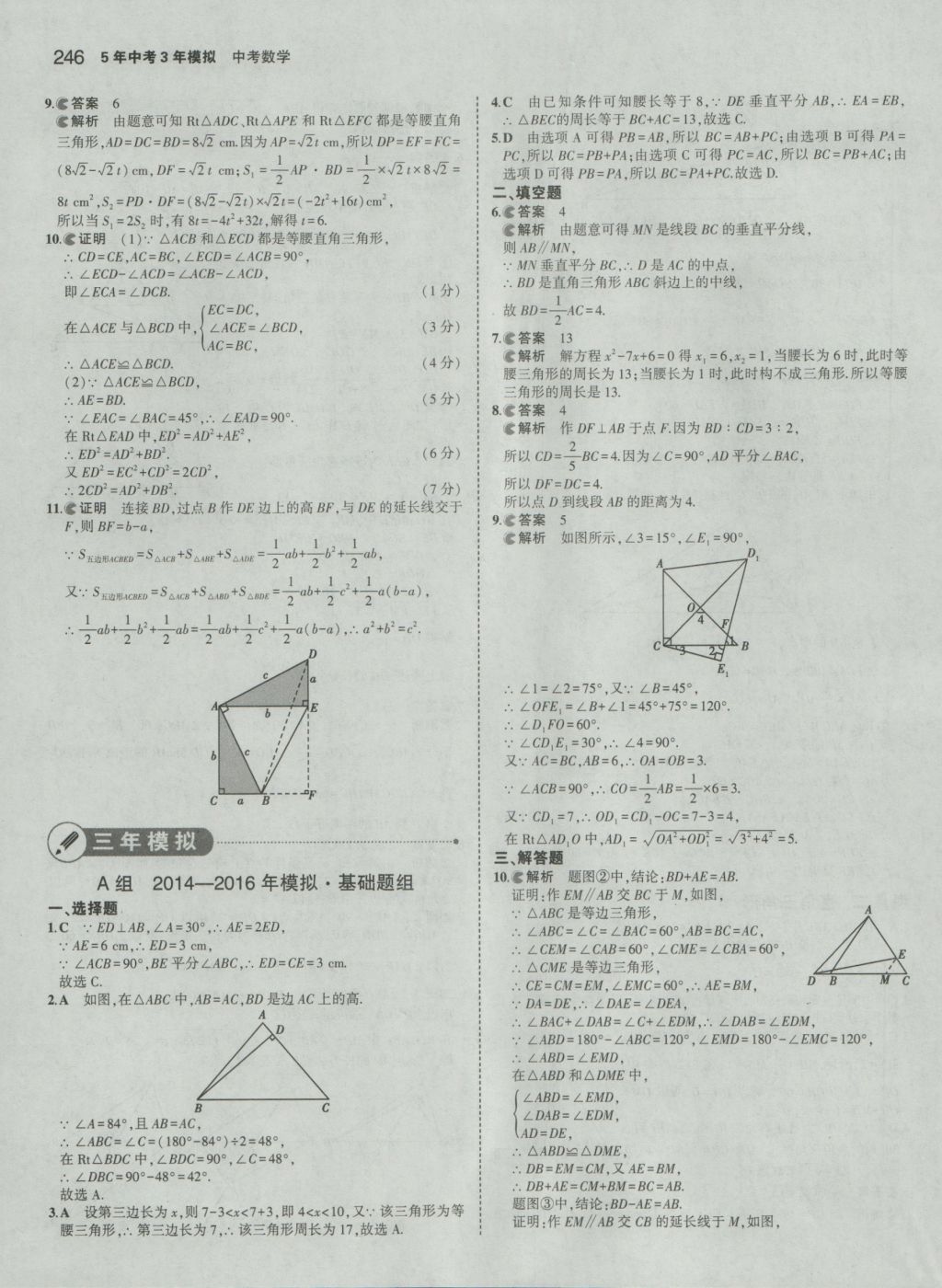 2017年5年中考3年模擬中考數(shù)學(xué) 參考答案第40頁