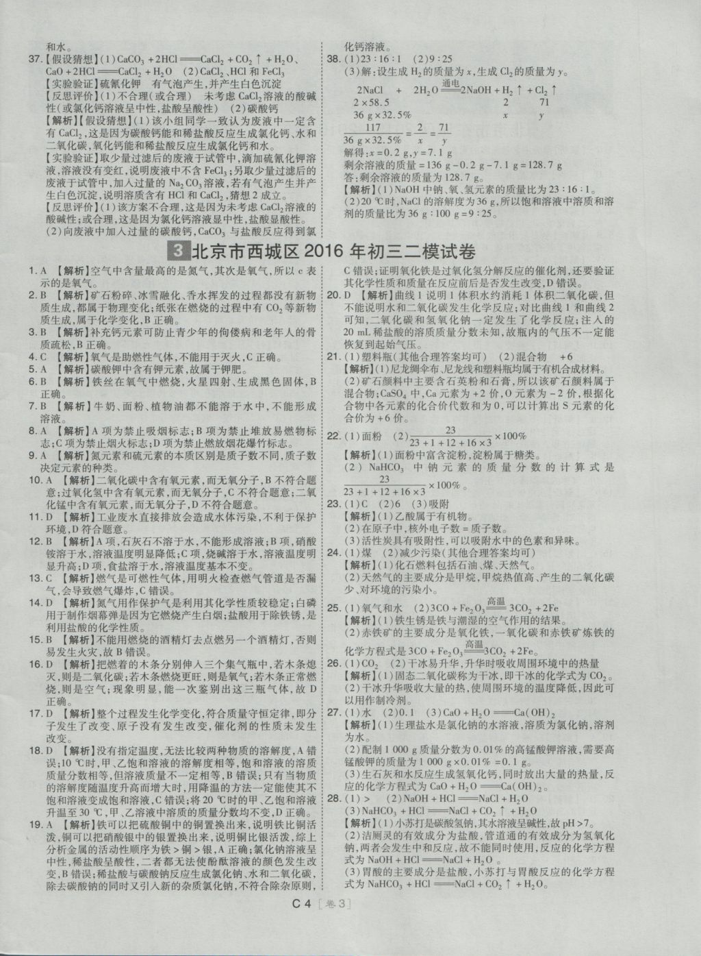 2017年北京中考必刷題化學(xué) 試卷答案第44頁(yè)
