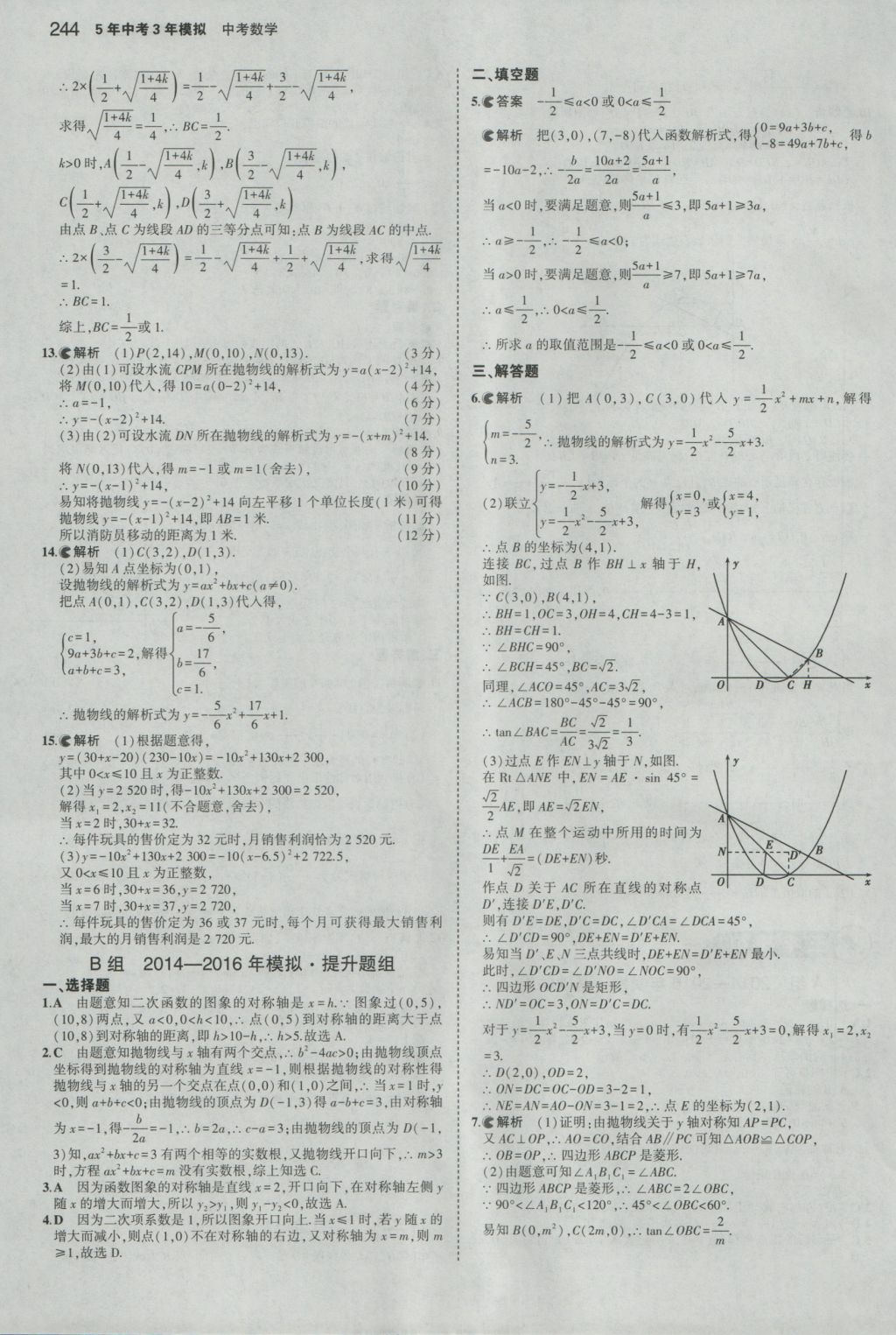 2017年5年中考3年模擬中考數(shù)學(xué)浙江專用 參考答案第30頁