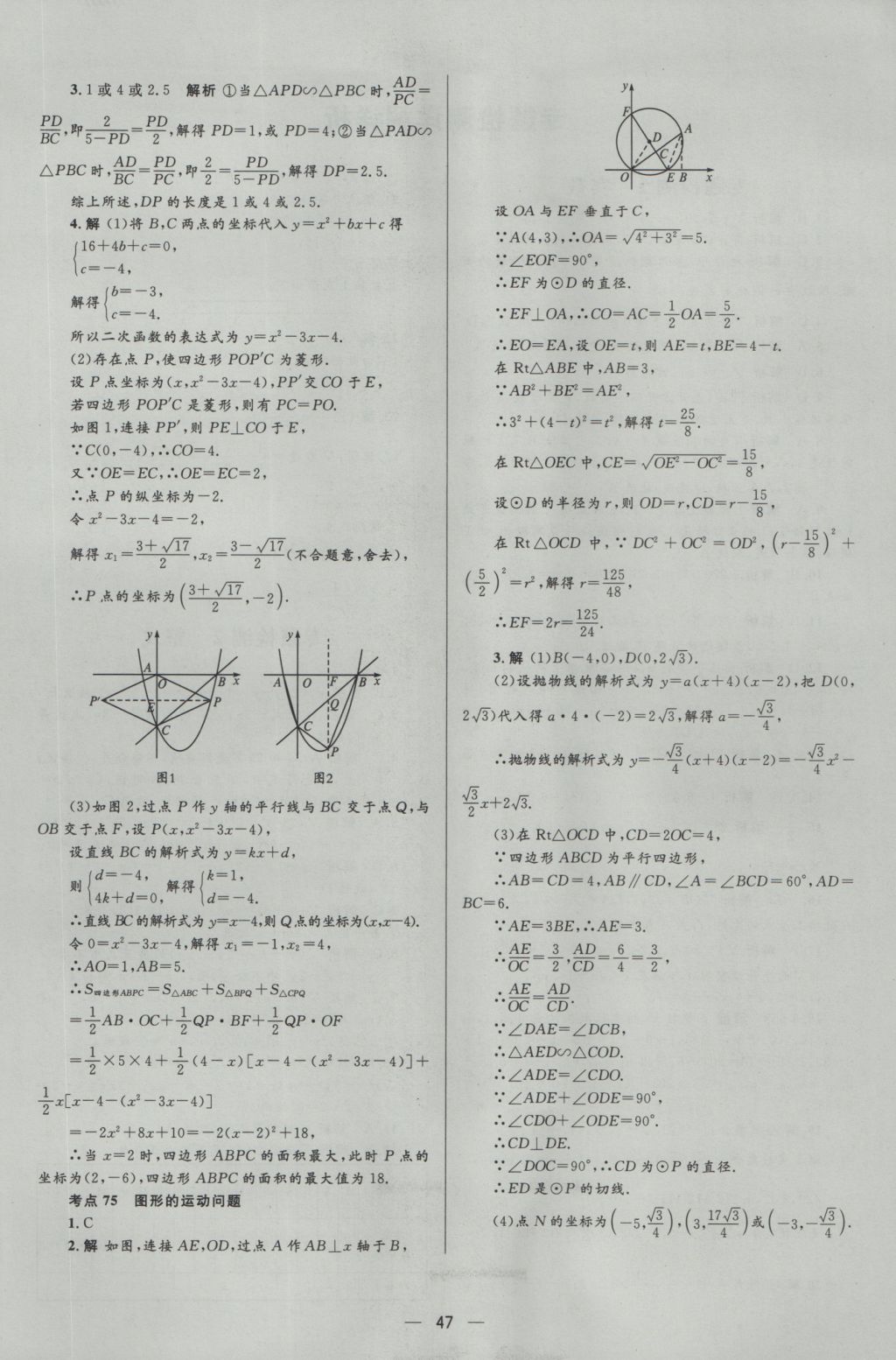 2017年中考高手數(shù)學 參考答案第47頁