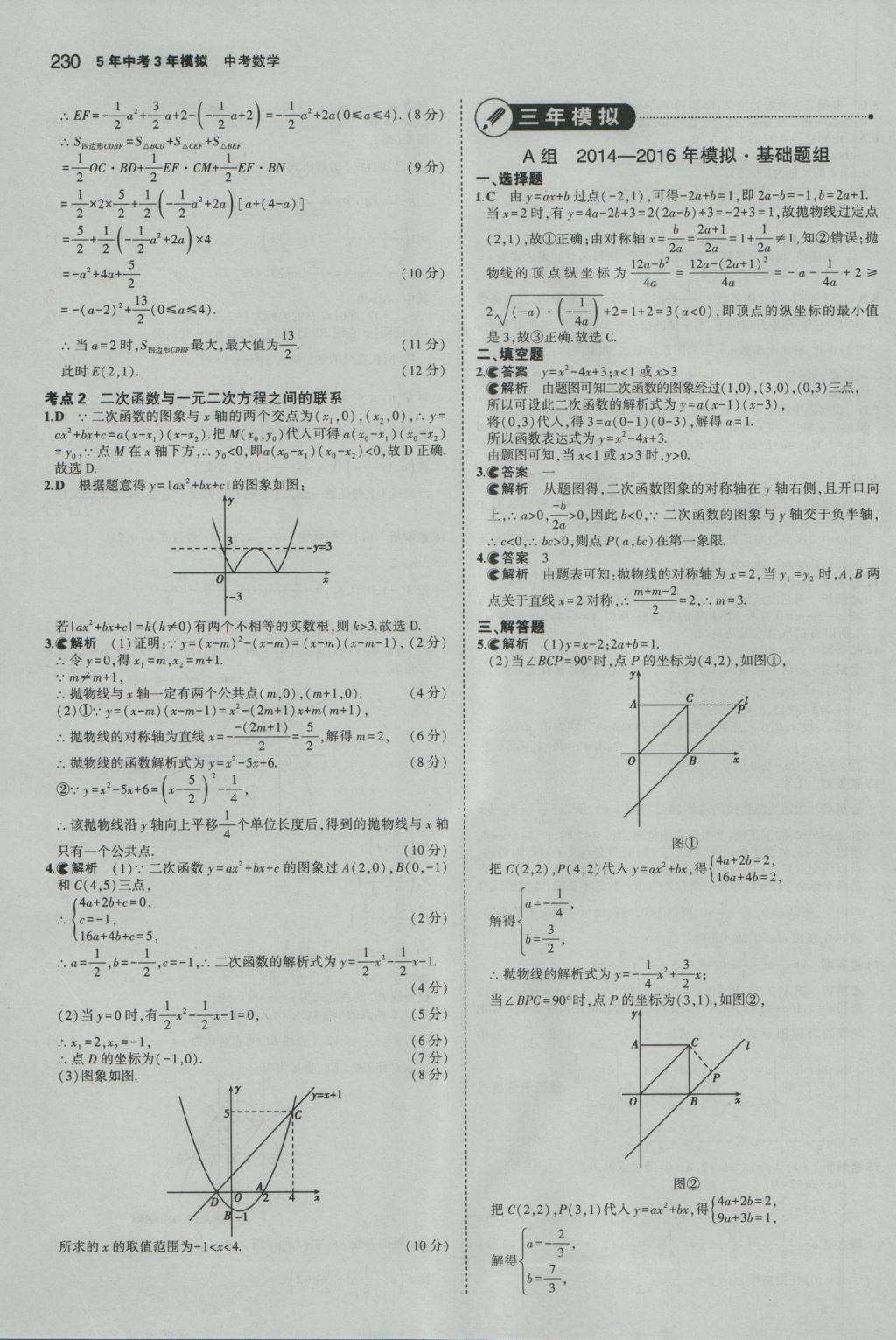 2017年5年中考3年模擬中考數(shù)學(xué)江蘇專用 參考答案第24頁