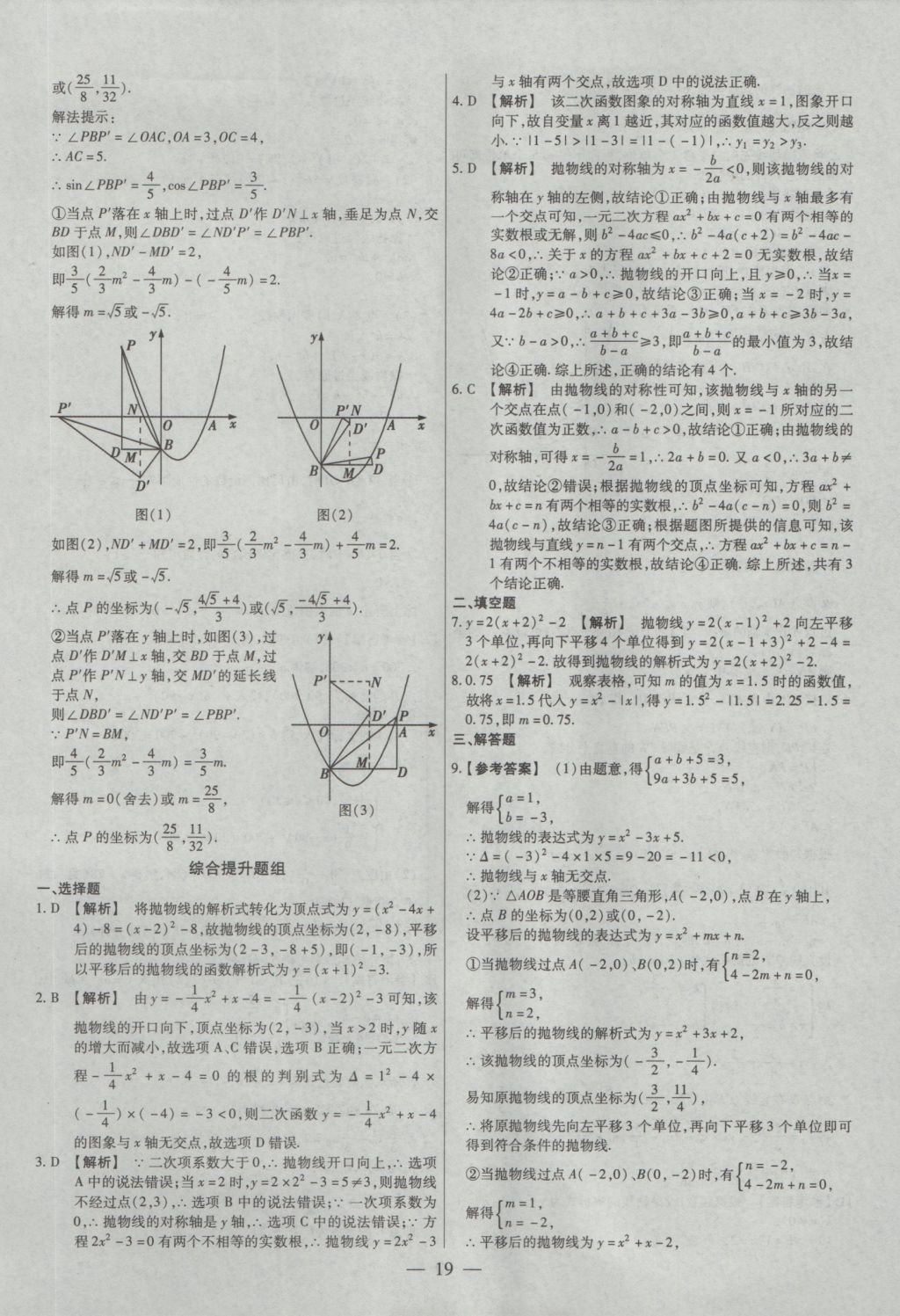 2017年金考卷全國(guó)各省市中考真題分類訓(xùn)練數(shù)學(xué) 參考答案第19頁(yè)