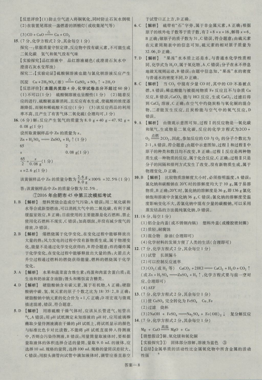 2017年金考卷安徽中考45套匯編化學第7版 參考答案第8頁