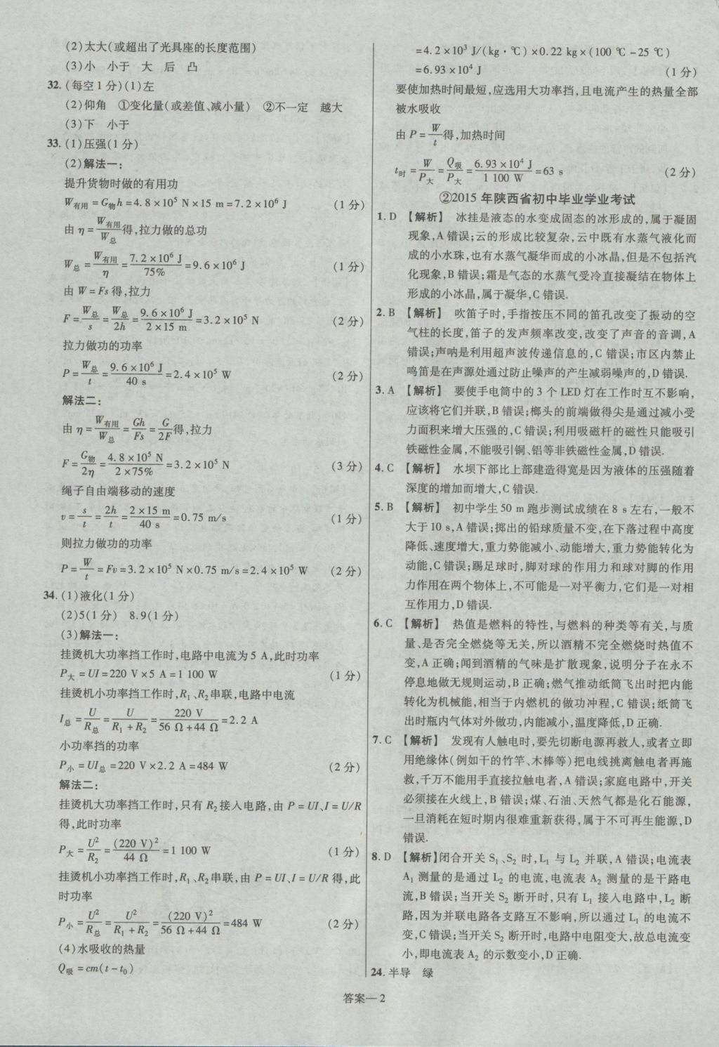 2017年金考卷陜西中考45套匯編物理第6版 參考答案第2頁