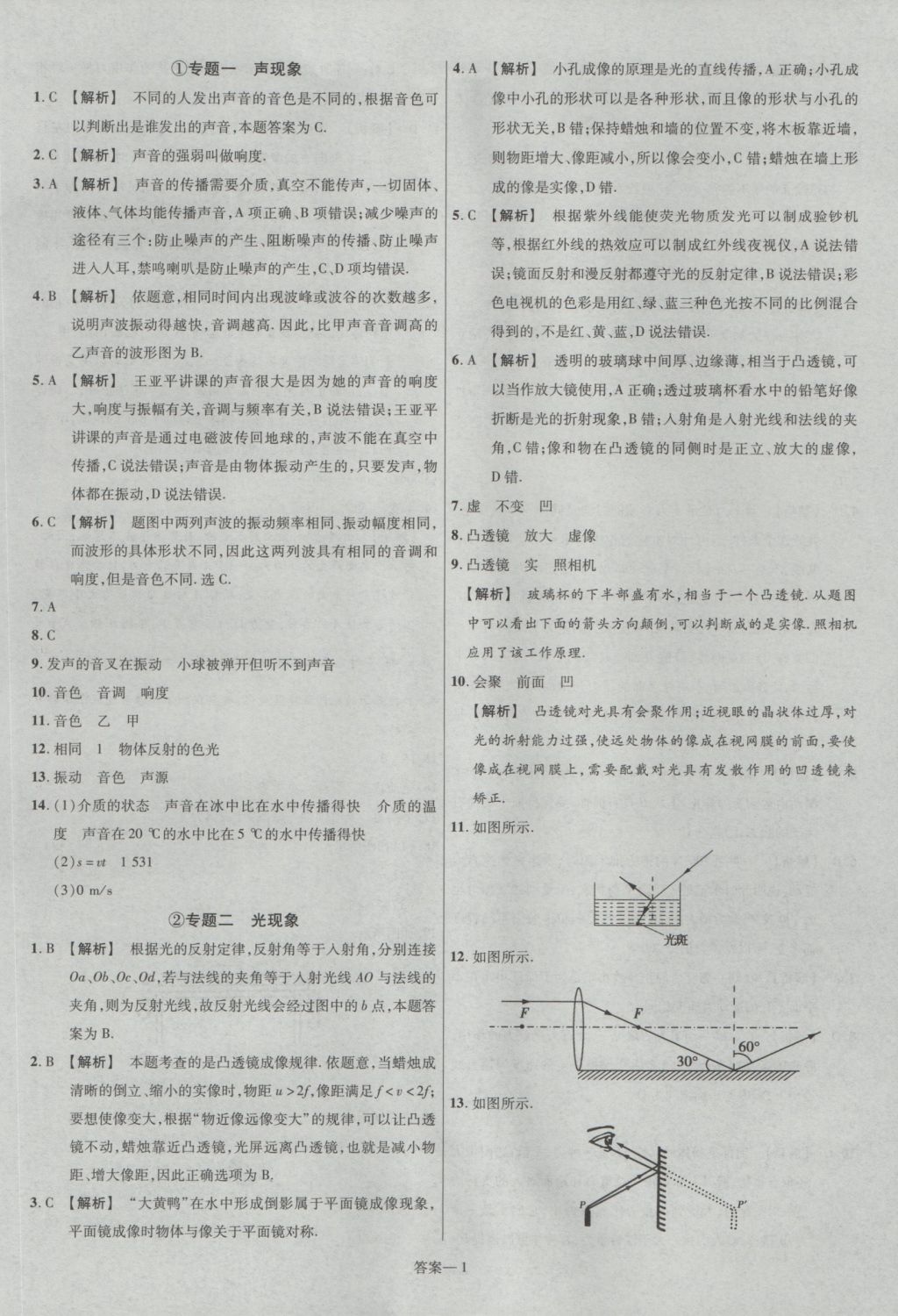 2017年金考卷廣東中考45套匯編物理第12版 參考答案第1頁(yè)