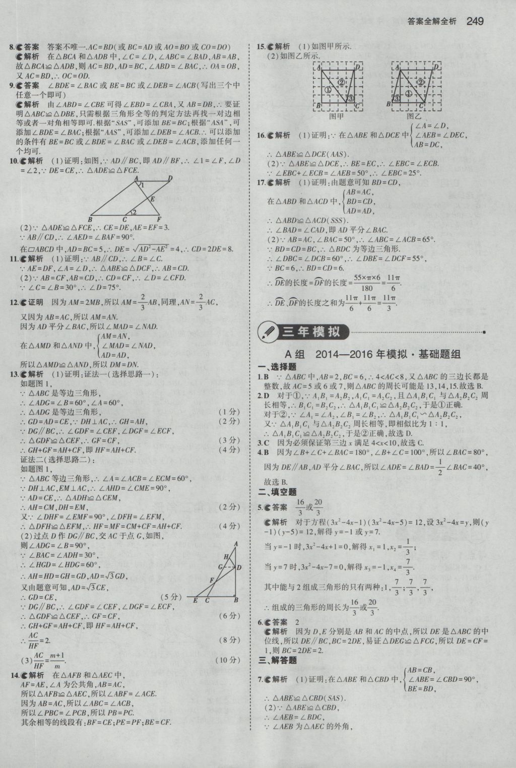 2017年5年中考3年模擬中考數(shù)學(xué)浙江專用 參考答案第35頁