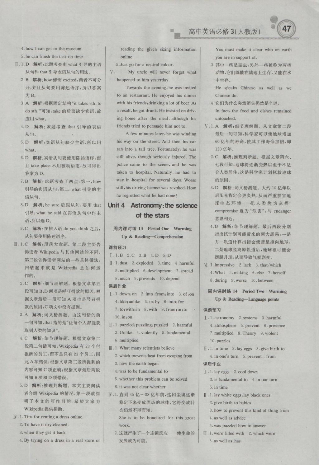 輕巧奪冠周測(cè)月考直通高考高中英語(yǔ)必修3人教版 參考答案第7頁(yè)