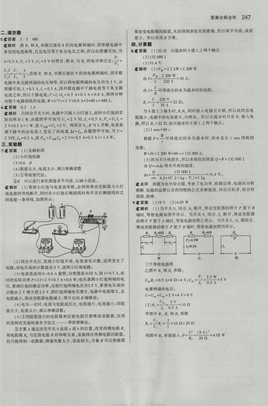 2017年5年中考3年模擬中考物理江蘇專用 參考答案第41頁