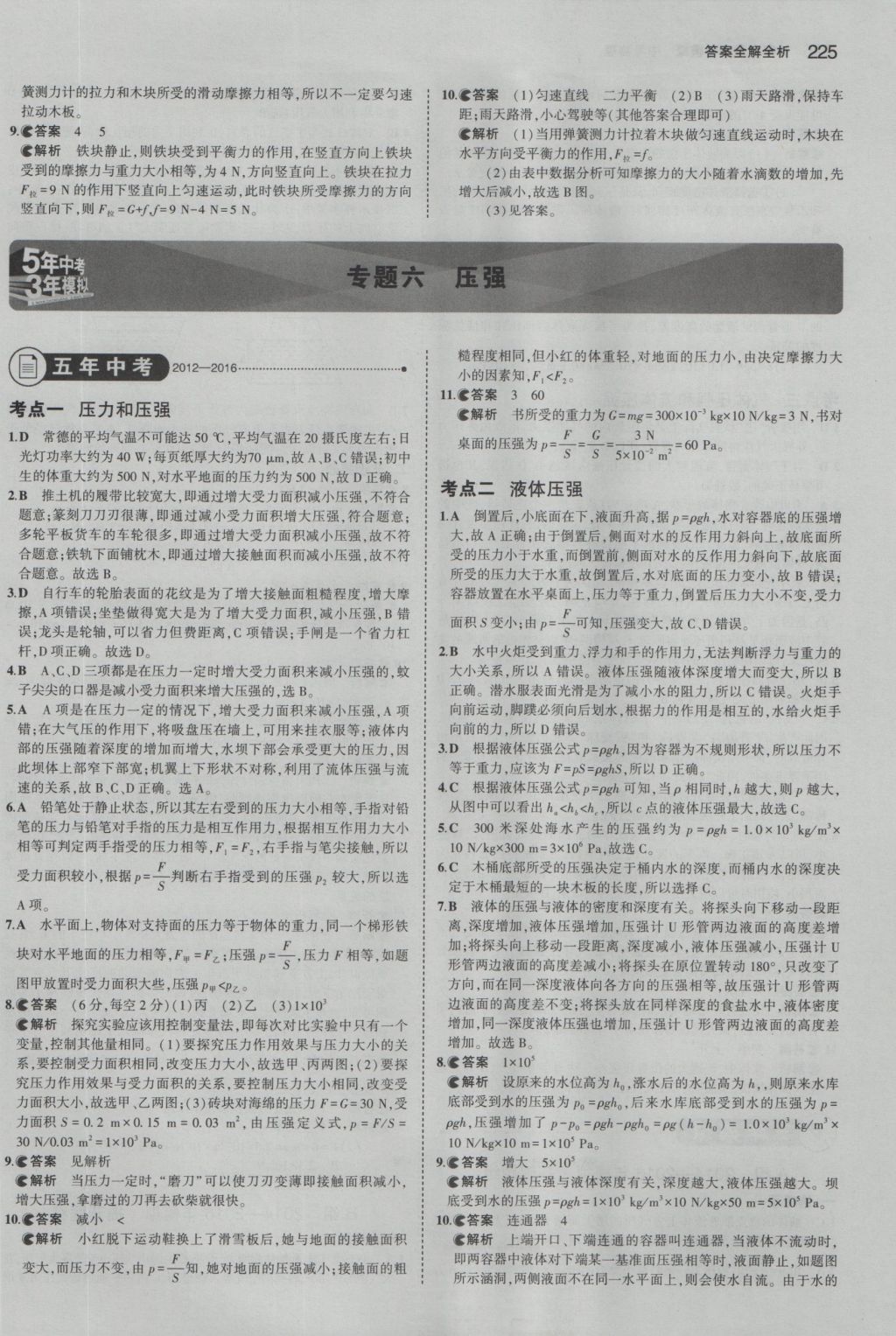 2017年5年中考3年模擬中考物理湖南專用 參考答案第11頁