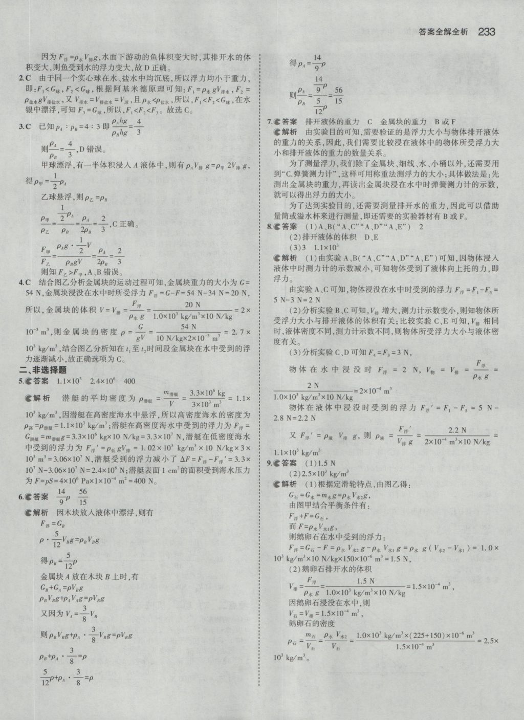 2017年5年中考3年模擬中考物理 參考答案第19頁