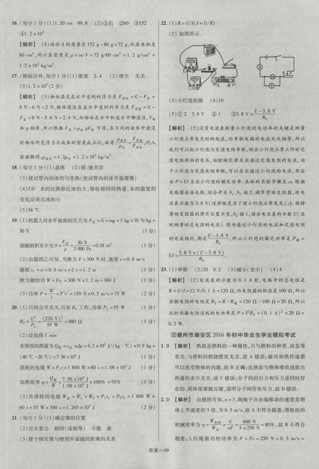 2017年金考卷廣東中考45套匯編物理第12版 參考答案第49頁