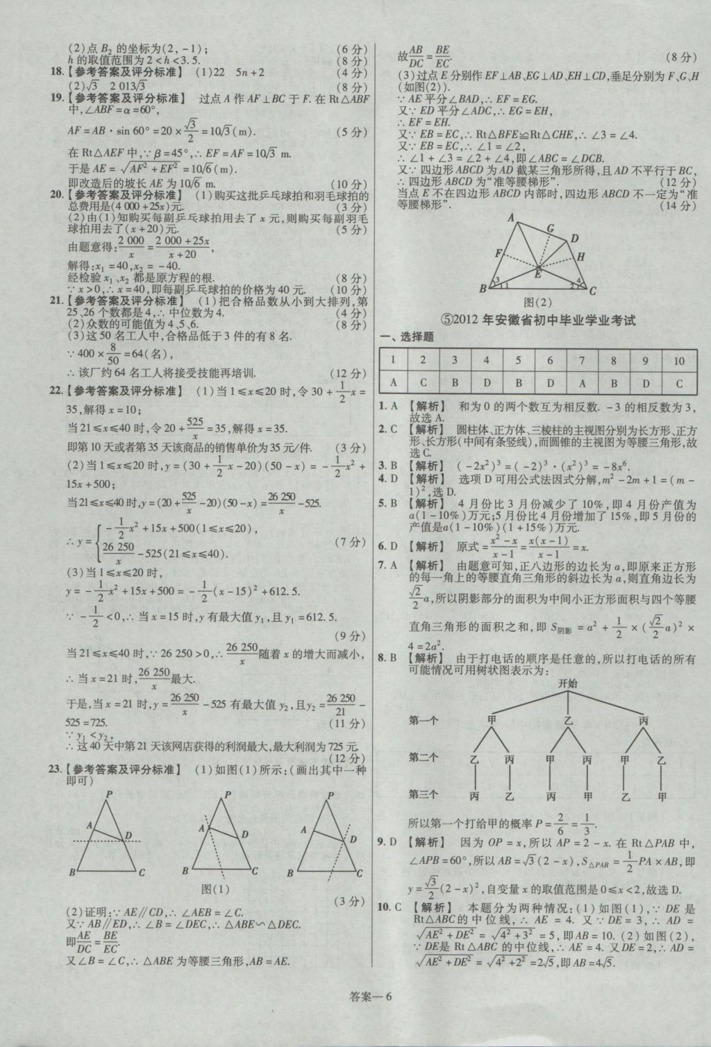 2017年金考卷安徽中考45套匯編數(shù)學(xué)第7版 參考答案第6頁