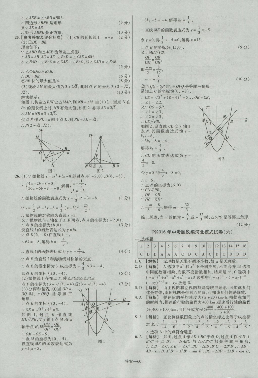 2017年金考卷河北中考45套匯編數(shù)學(xué)第5版 參考答案第60頁(yè)