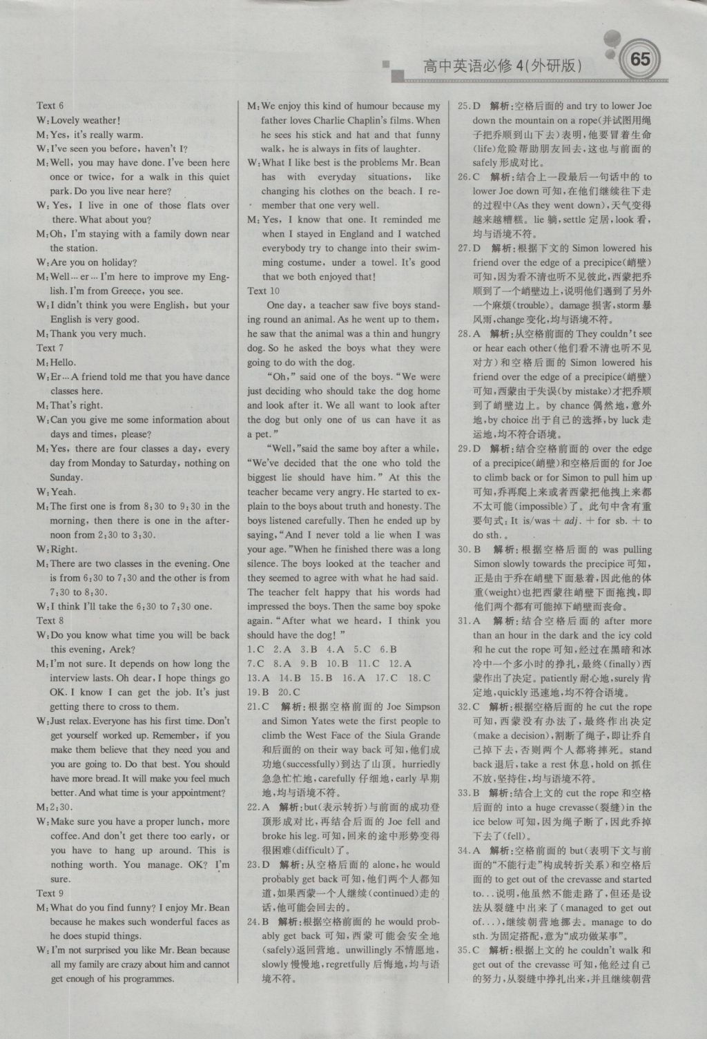 輕巧奪冠周測(cè)月考直通高考高中英語(yǔ)必修4外研版 參考答案第17頁(yè)